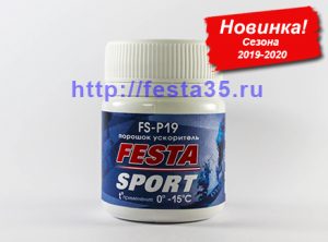 Порошок Фэста-Спорт FS-P19 (0 -15)