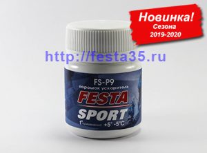 Порошок Фэста-Спорт FS-P9 (+5 -5)